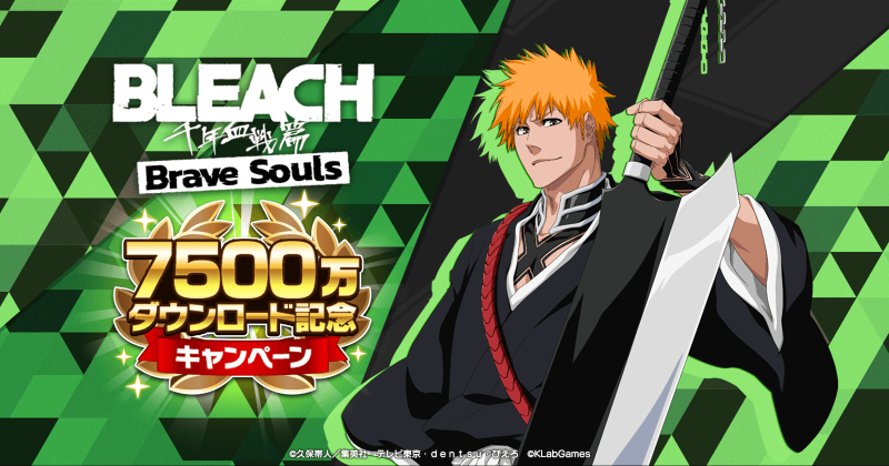BLEACH Brave Souls』全世界で7500万ダウンロード突破！記念